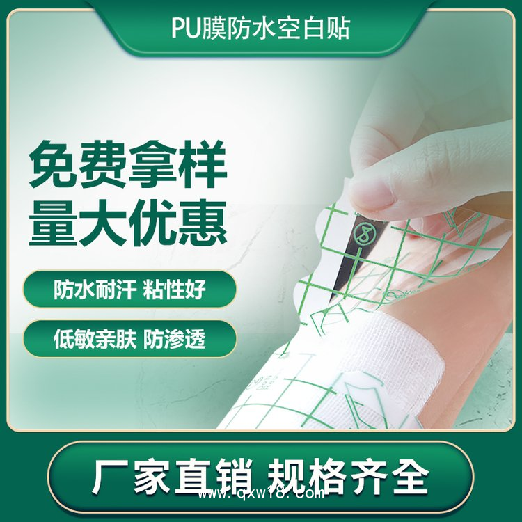 PU膜防水空白貼 加棉透皮貼 洗澡游泳可用 加膜加圈防滲 支持打樣定制