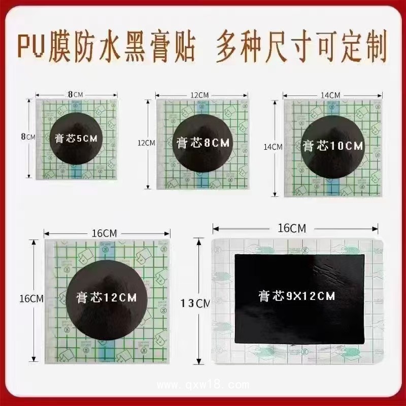 透骨貼