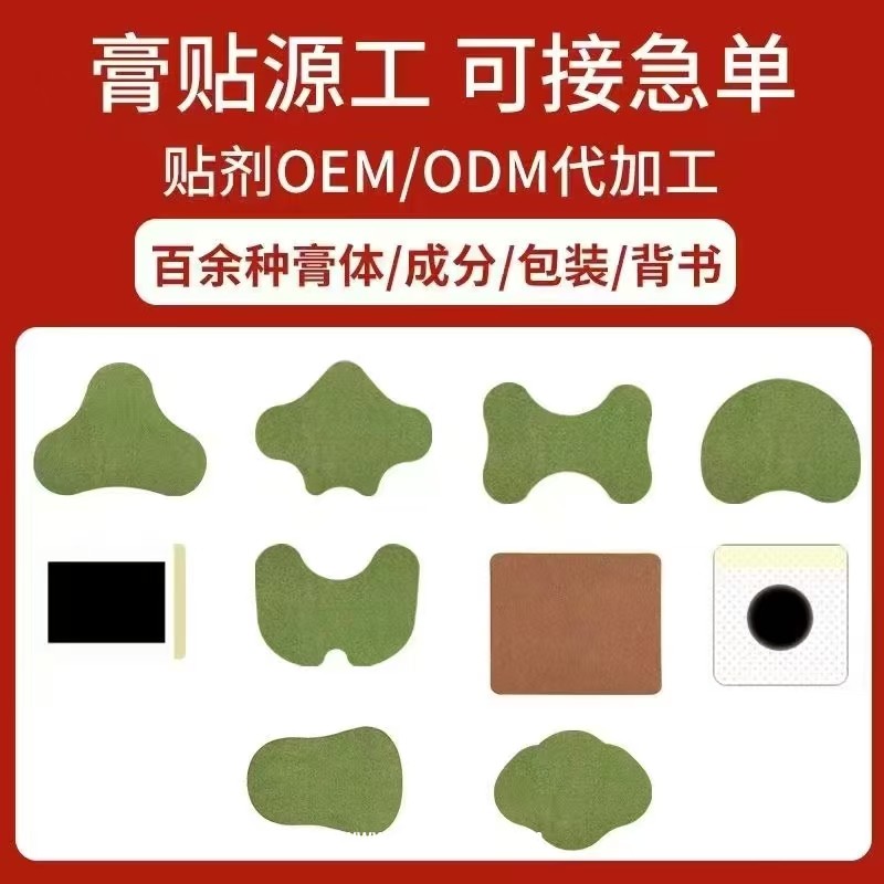 透骨貼