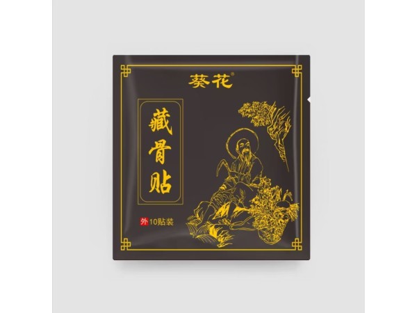 藏骨貼