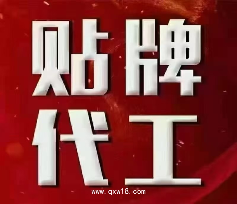 三七貼