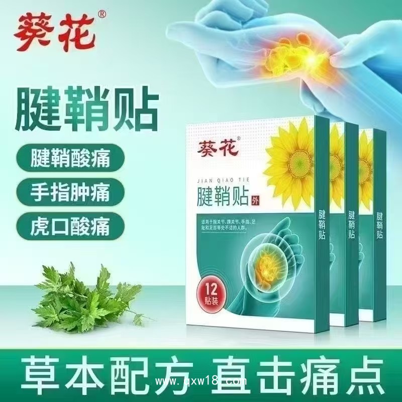 護(hù)眼貼