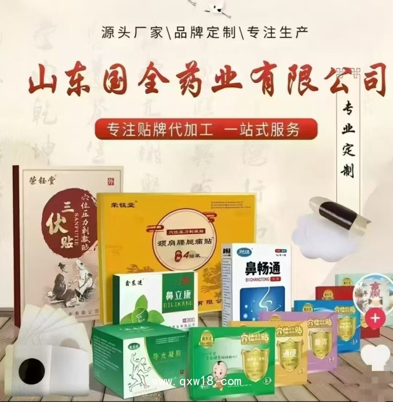 九光貼