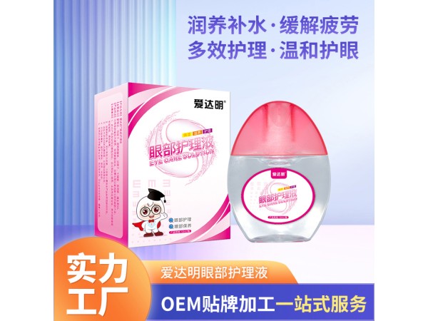 眼部護(hù)理液廠家OEM貼牌眼部護(hù)理液生產(chǎn)廠家消字號葉黃素眼部護(hù)理液定制代加工