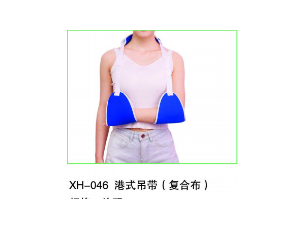 港式吊帶前臂吊帶肩頸腕托帶骨折吊帶骨折器材骨科器材支具