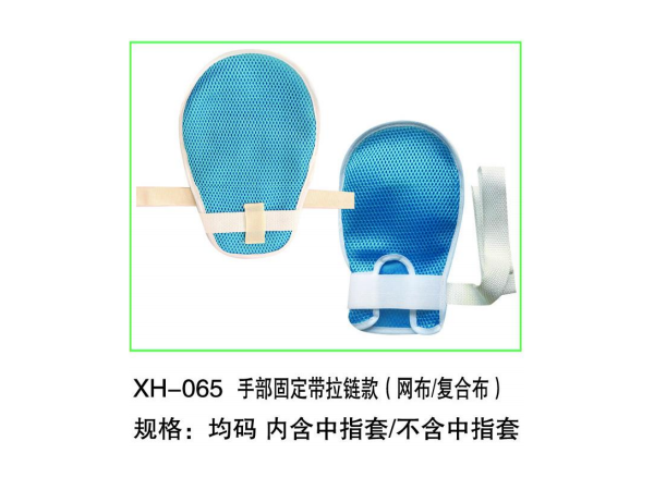 手部固定帶 防抓手套 手部固定帶拉鏈款 手部約束帶 精神病患者防抓手套 防拔管手套