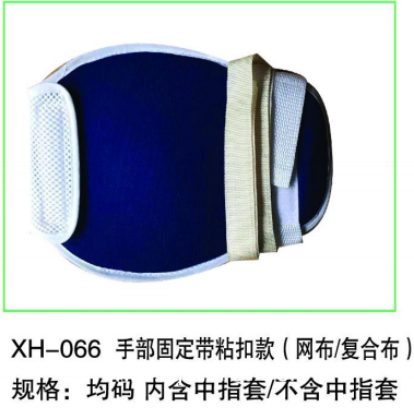手部固定帶 防抓手套 手部固定帶拉鏈款 手部約束帶 精神病患者防抓手套 防拔管手套