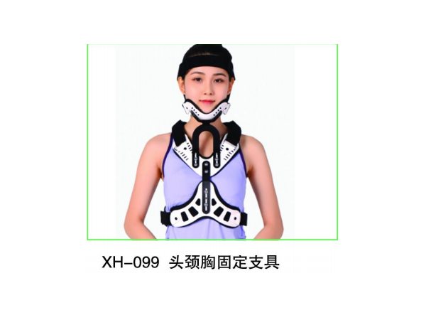 可調(diào)式頭頸胸固定支具