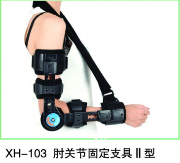 肘關(guān)節(jié)固定支具可調(diào)上肢康復(fù)矯正前臂限脫位吊帶胳膊固定支具