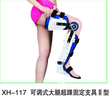 可調(diào)式大腿超踝固定支具   大腿  膝踝足  支具 護具