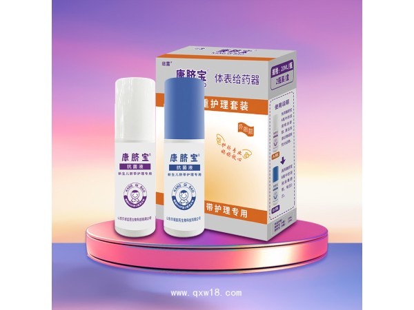 康臍寶 新生兒臍帶護(hù)理液