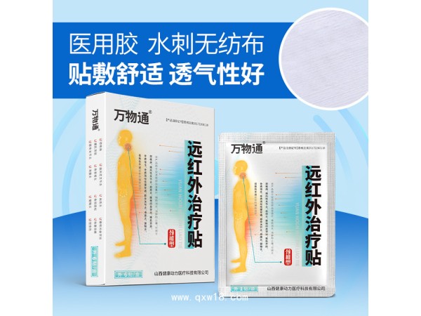 遠(yuǎn)紅外治療貼 二類械字號OEM有廣審
