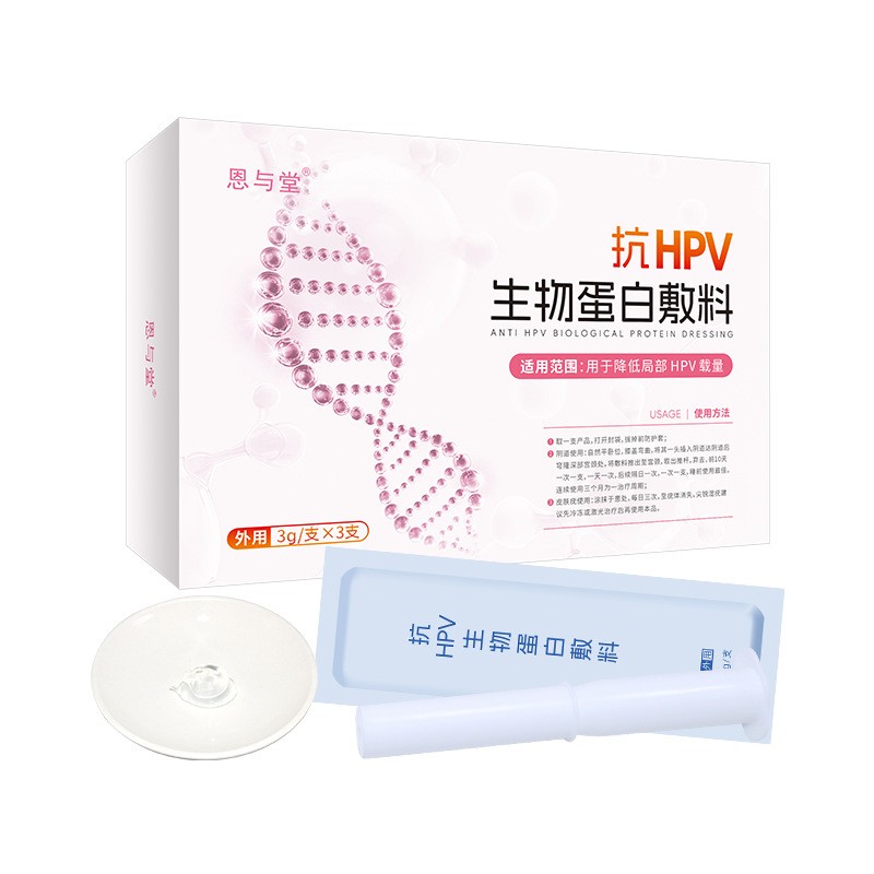 恩與堂抗HPV生物蛋白敷料廠家 二類器械hpv凝膠oem貼牌代工