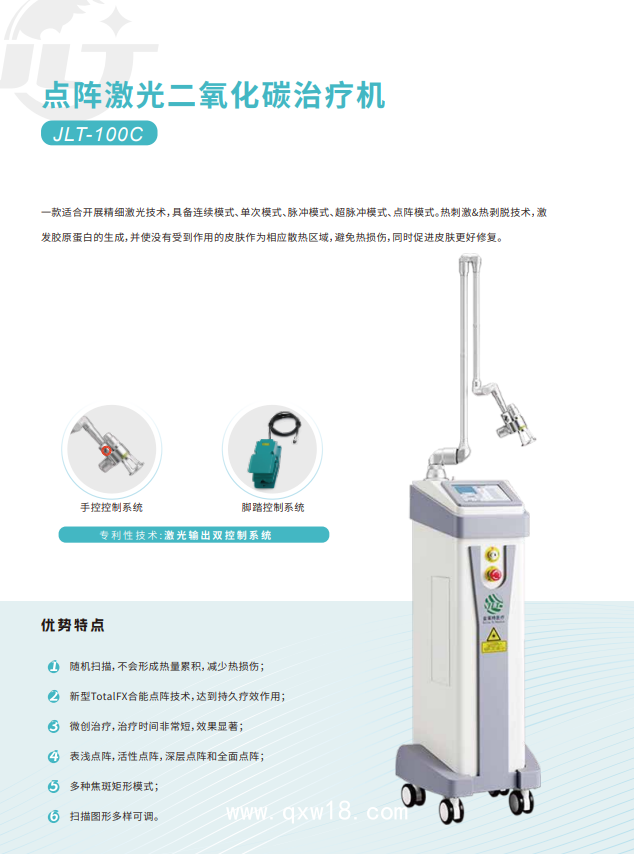 醫(yī)美設(shè)備  金萊特二氧化碳激光治療機(jī)JLT-100A