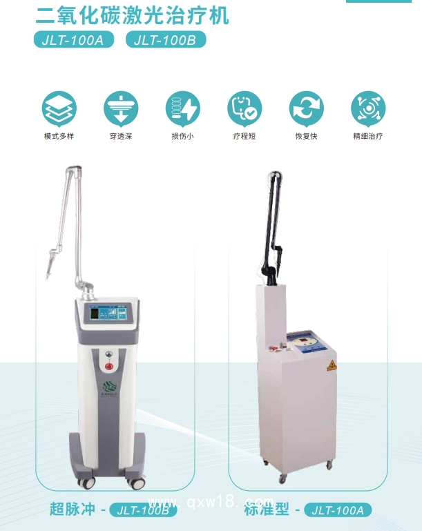 醫(yī)美設(shè)備  金萊特二氧化碳激光治療機(jī)JLT-100A