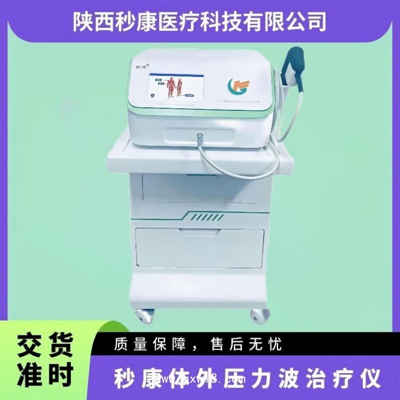 波大夫BCJB 氣壓彈道式體外壓力波治療儀MKYLB-75臺車款