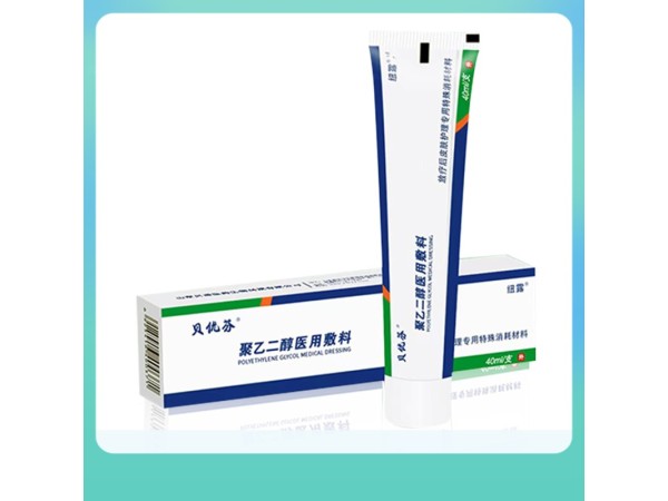 貝優(yōu)芬 皮膚放療保護(hù)劑