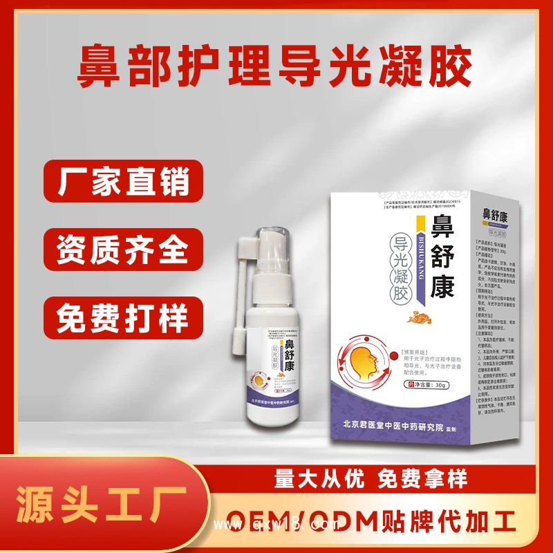 開(kāi)創(chuàng)嘉業(yè)鼻舒康噴劑 鼻塞鼻癢鼻痛噴劑 鼻康保健精油 OEM貼牌定制代加工