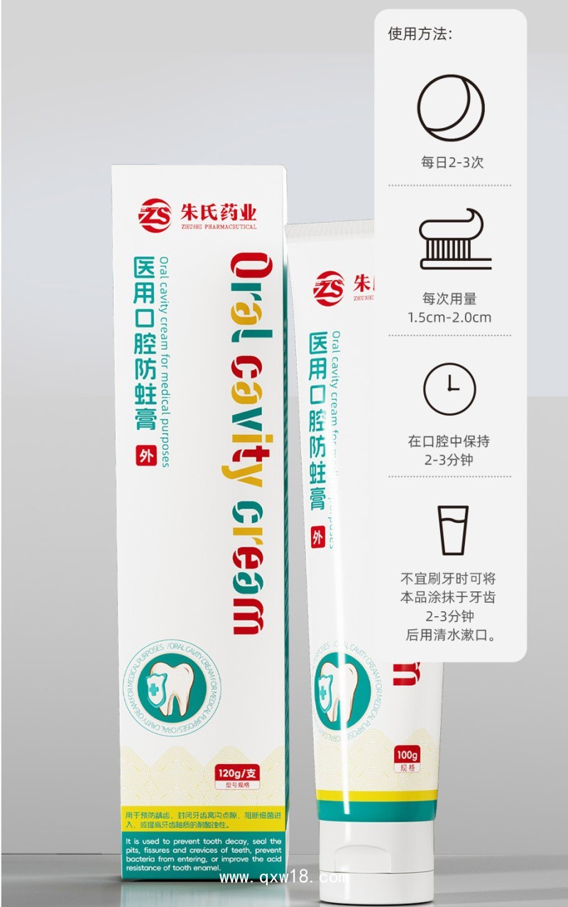 醫(yī)用口腔防蛀膏 二類器械文號(hào) 新品全國(guó)招商
