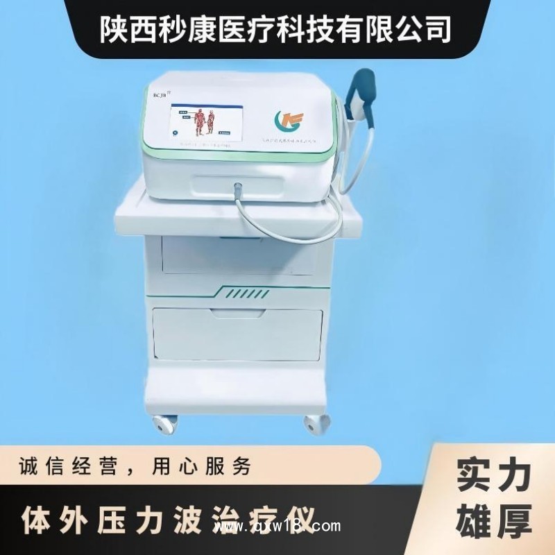 秒康 氣壓彈道式體外壓力波治療儀MKYLB-75臺(tái)車(chē)款 發(fā)散式?jīng)_擊波治療儀