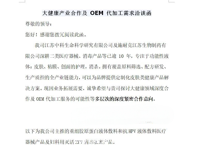 生物多糖液體敷料（耳道）