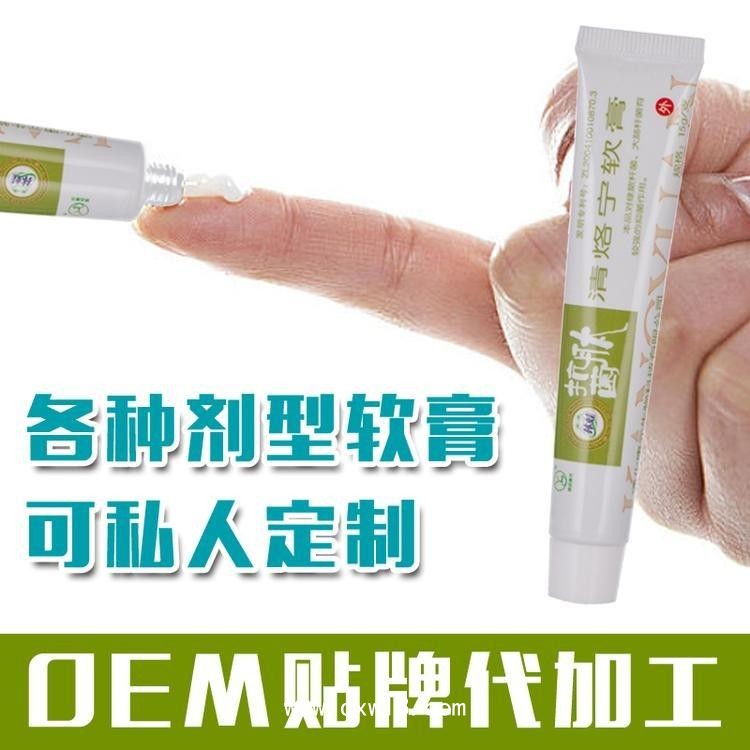 各種乳膏產(chǎn)品定做 廠家定做規(guī)格齊全醫(yī)院診所OEM 可代工