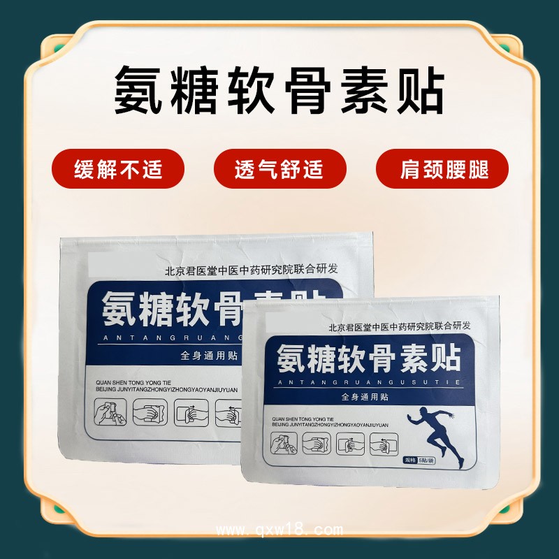 氨糖軟骨素貼劑 電商爆款 全身通用 oem廠家貼牌代加工