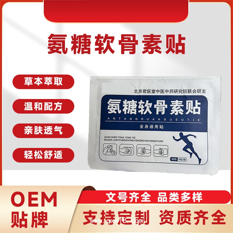 氨糖軟骨素貼劑 電商爆款 全身通用 oem廠家貼牌代加工