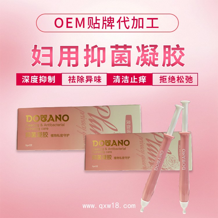 婦用抑菌凝膠 廠家貼牌代工  支持oem定制