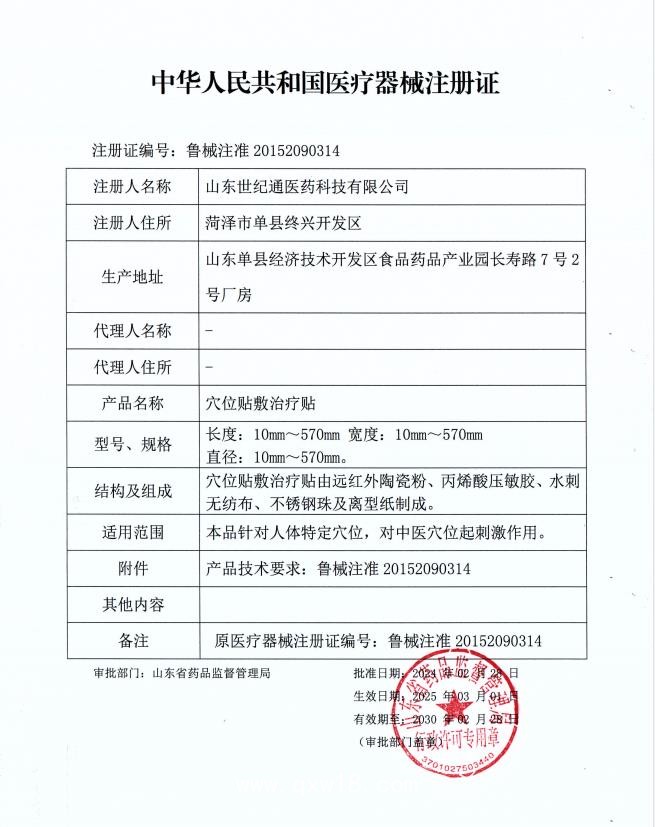 舜師穴位敷貼治療貼招商| 臨床三伏貼 空貼貼牌加工