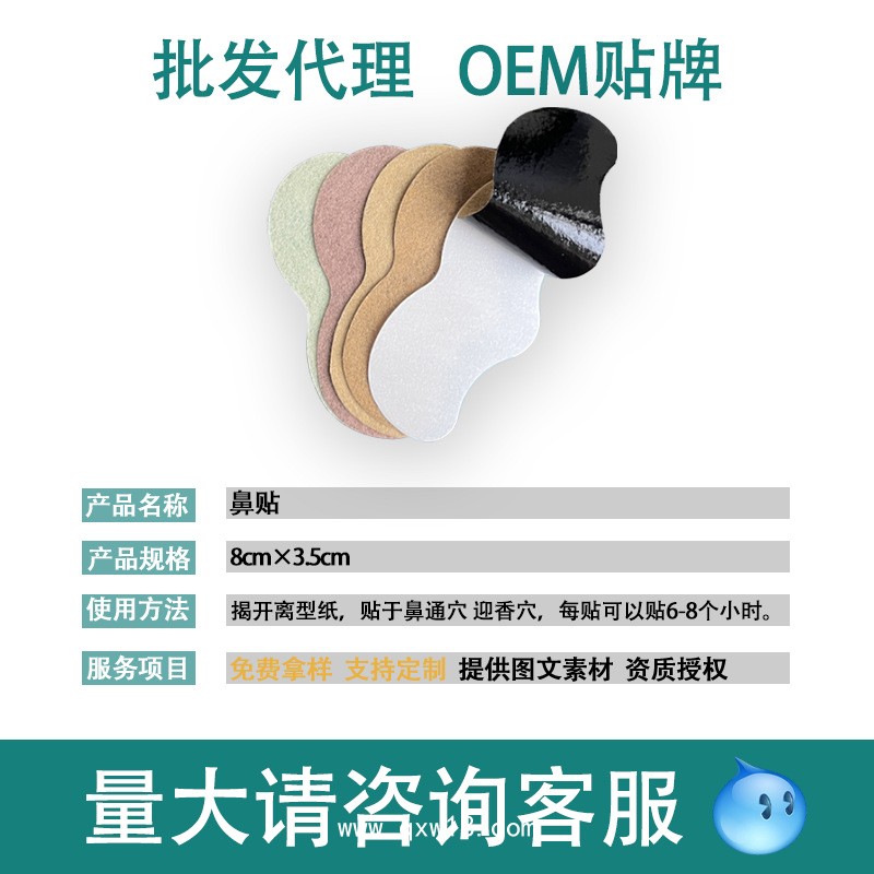 廠家批發(fā)鼻貼 鼻塞鼻癢流鼻涕鼻炎 可oem貼牌定制代加工