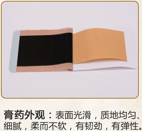 膏藥外觀.jpg