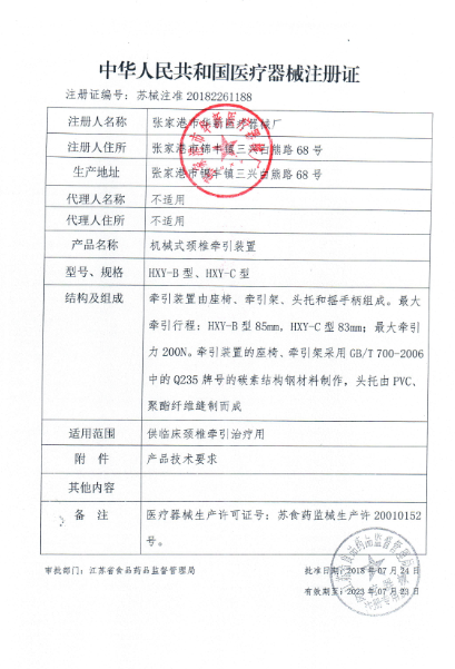 牽引椅證.png