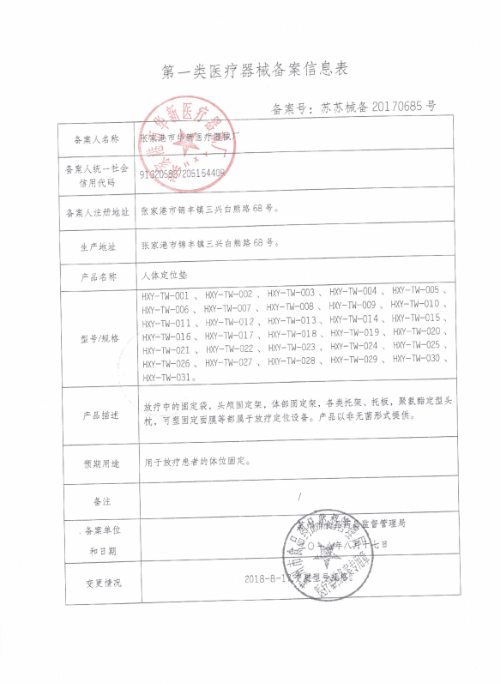 體位墊信息表.png