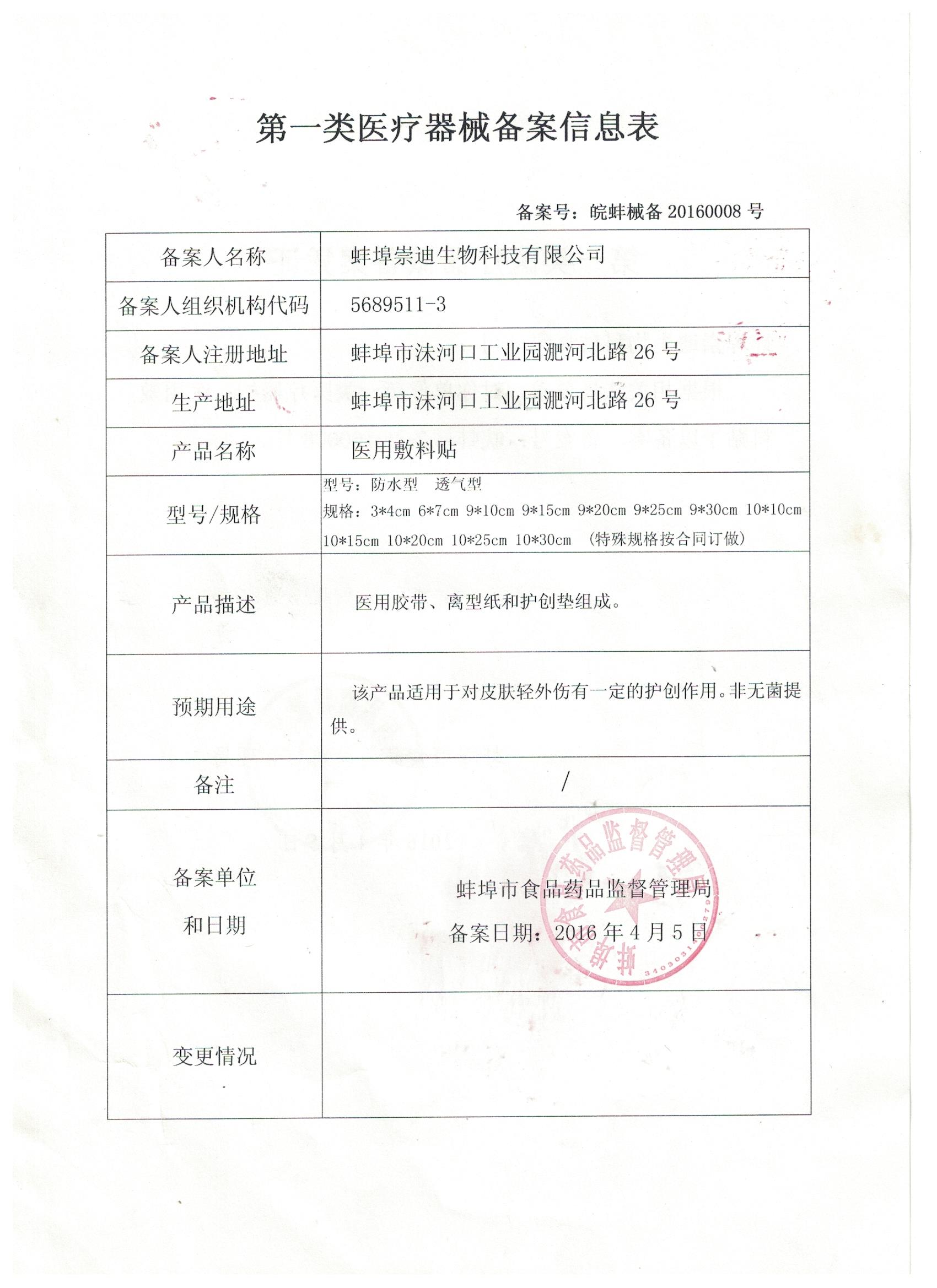 備案表.jpeg