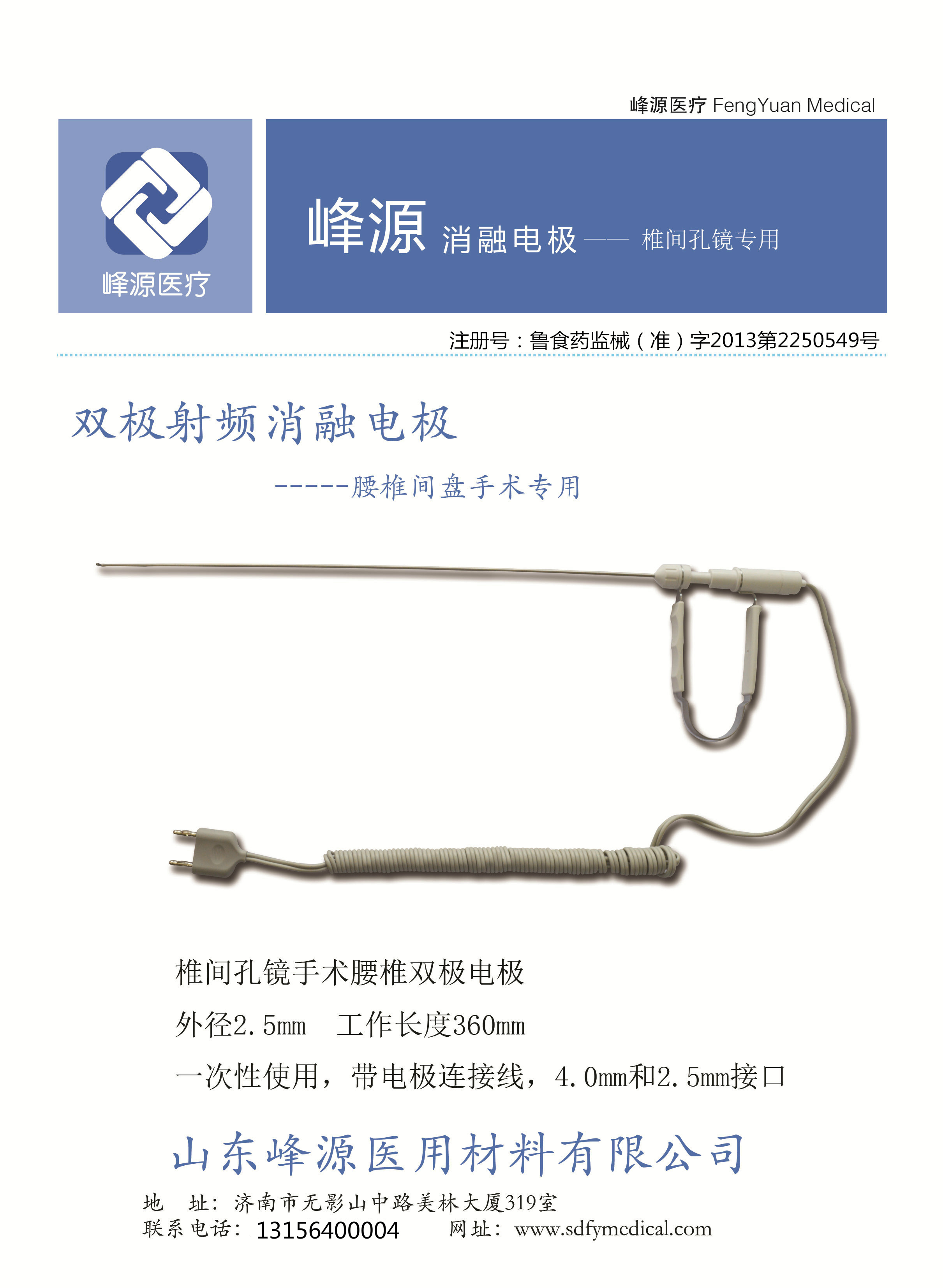 射頻消融電極Ⅳ型（正）.jpg
