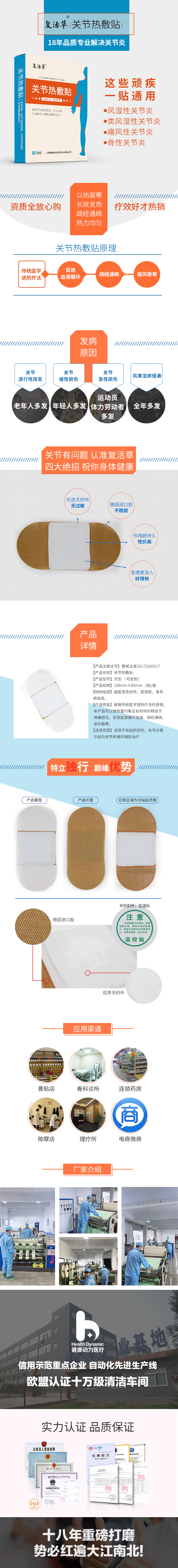 復活草二類-關節(jié)熱敷貼.png
