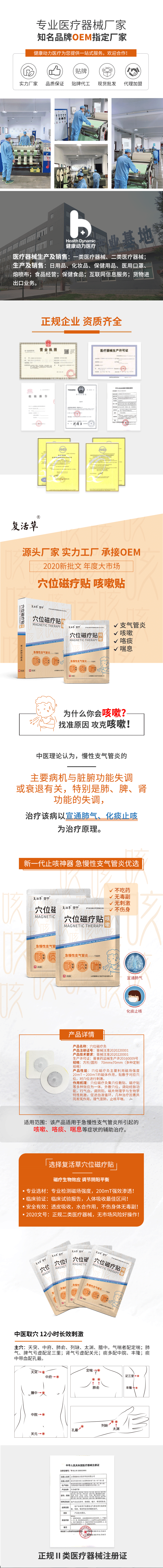 復活草二類-穴位磁療貼（咳嗽貼）.png