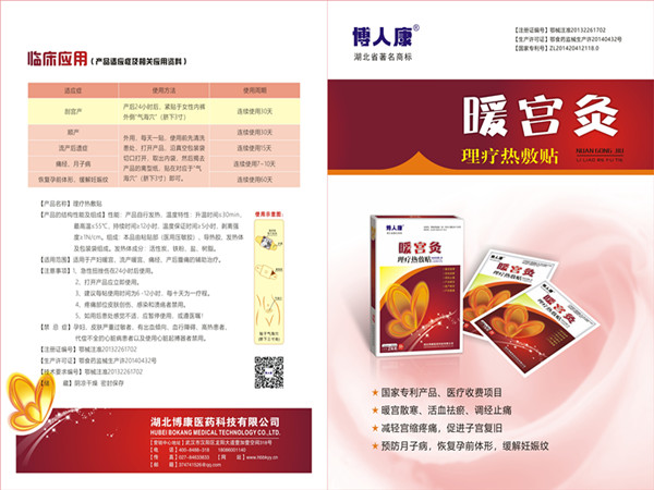 博人康暖宮灸新設(shè)計(jì)--折頁180903定稿1.jpg
