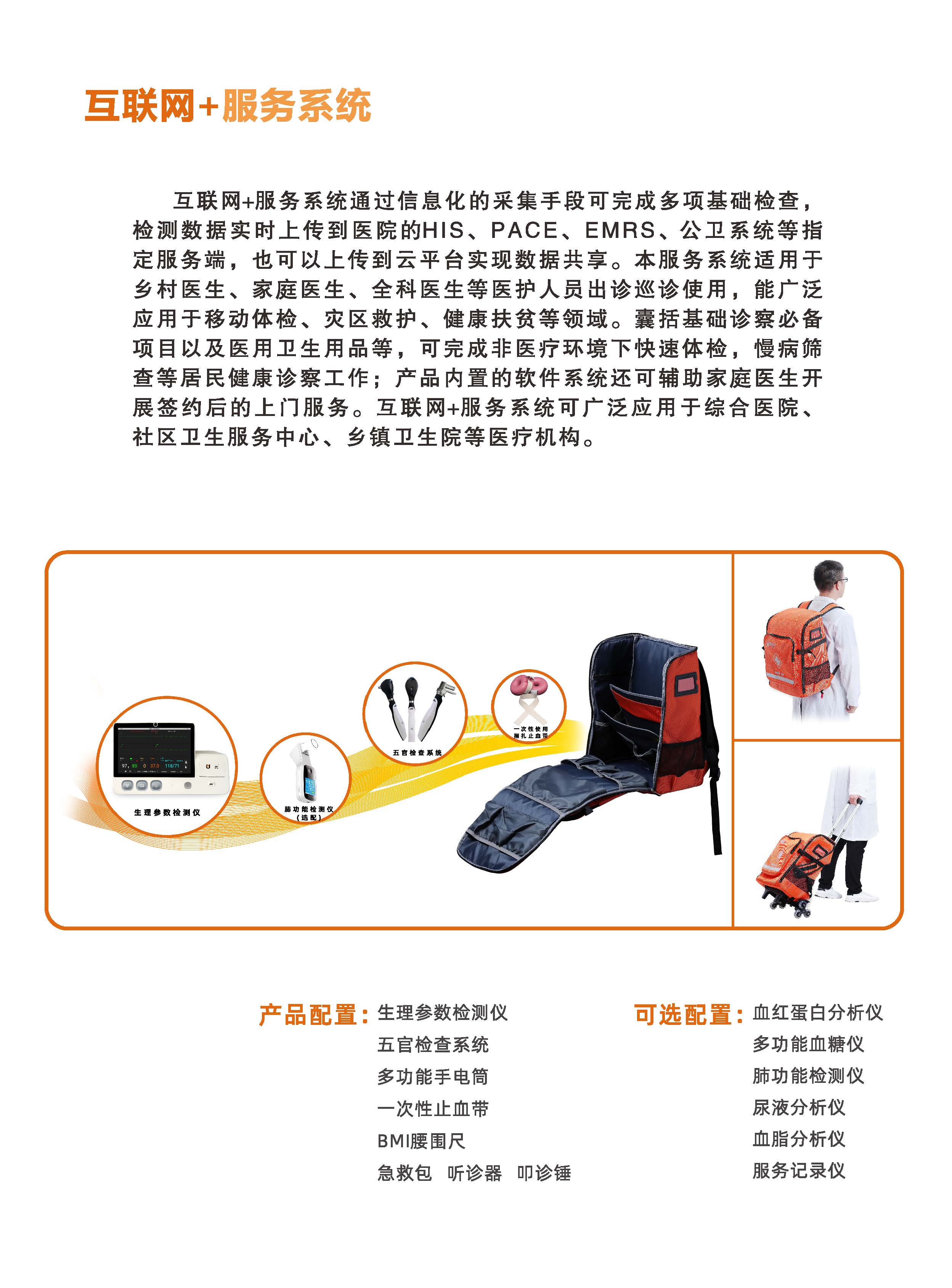 互聯(lián)網(wǎng)+服務(wù)系統(tǒng)（巡診包）2_頁(yè)面_2.jpg