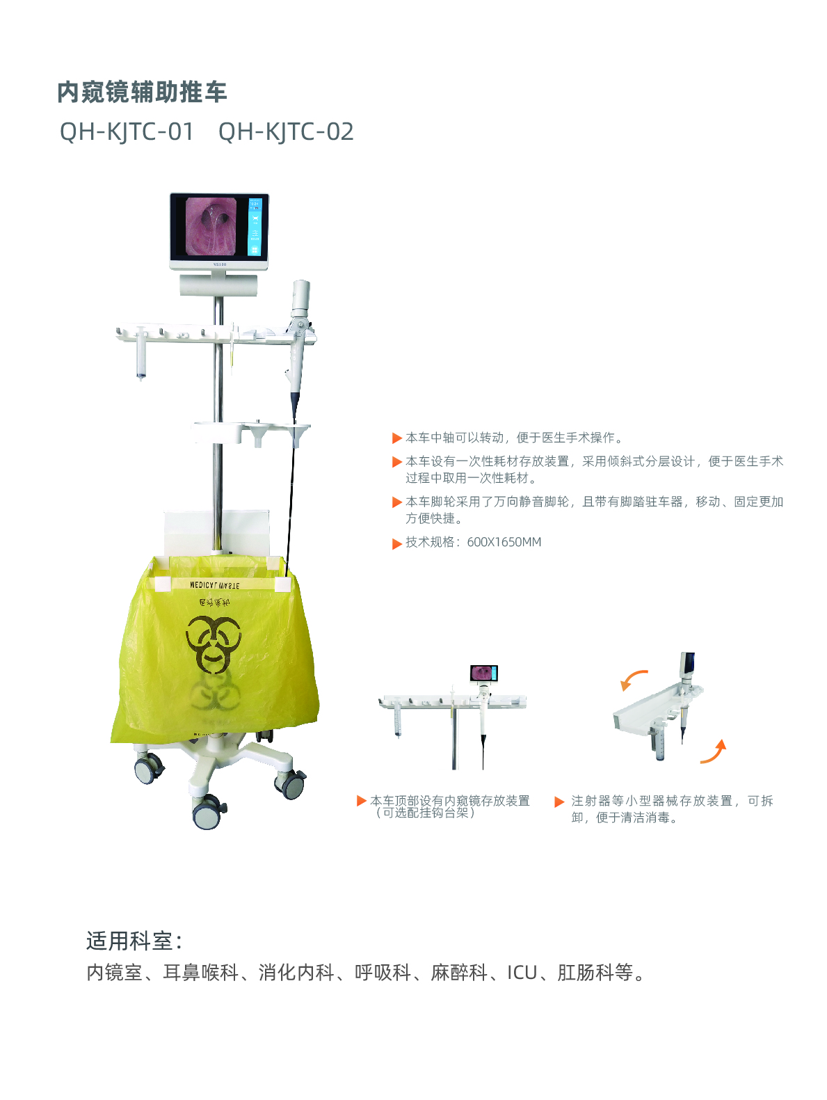 內(nèi)窺鏡輔助推車網(wǎng)站用圖.jpg