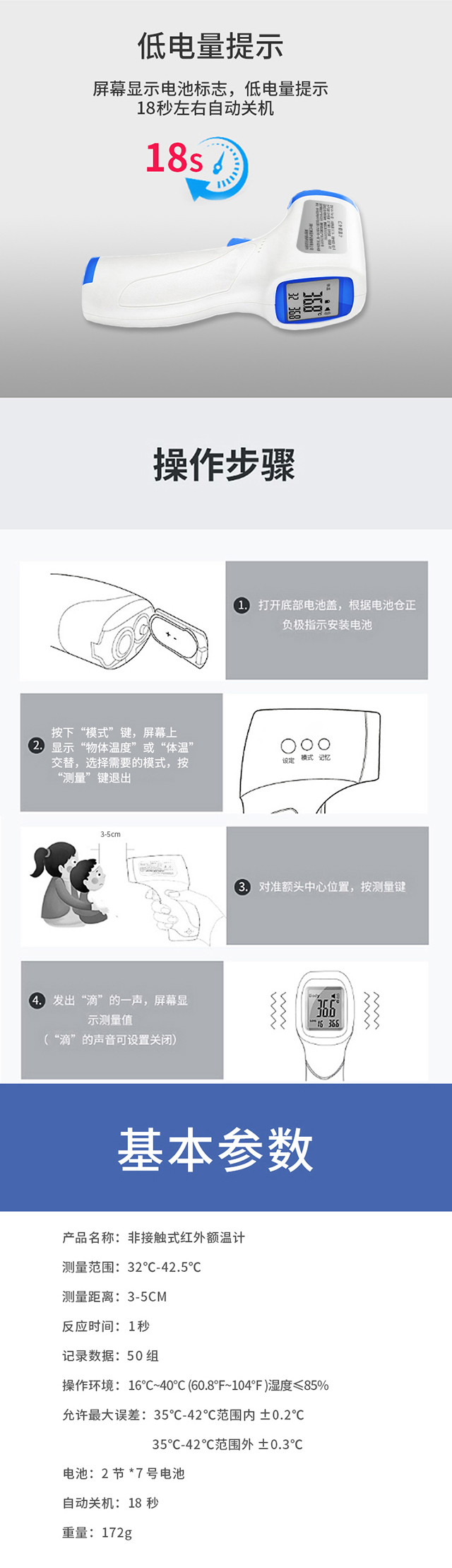 額溫槍詳情頁(yè)4.jpg