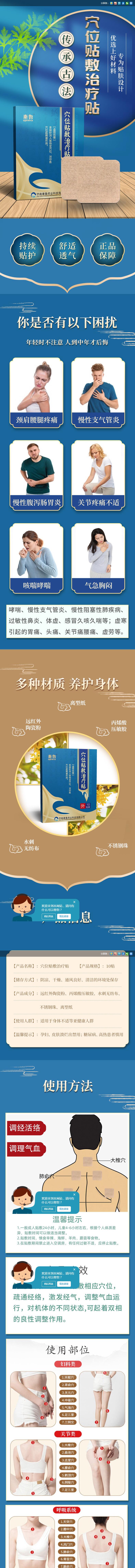 穴位貼.jpg