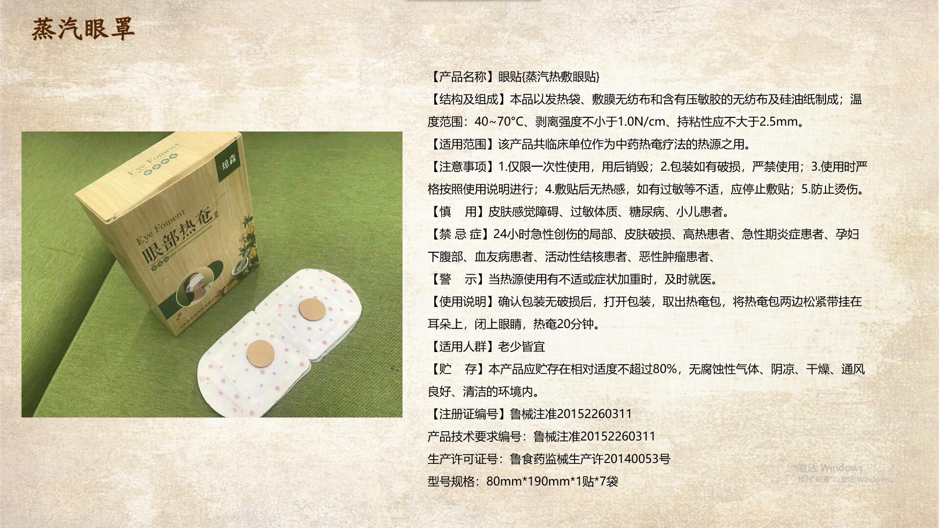眼貼（蒸汽熱敷眼貼）.jpg