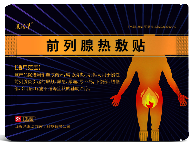 前列腺熱敷貼內(nèi)袋.jpg