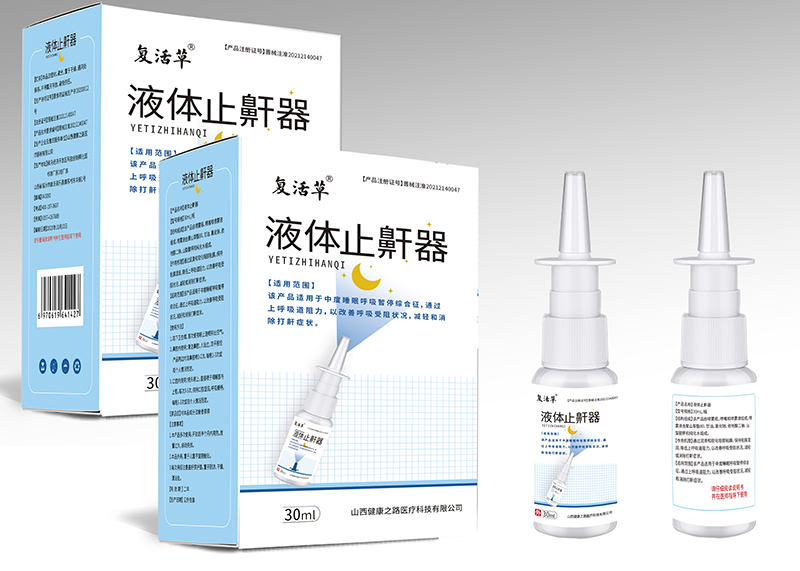 液體止鼾器.jpg