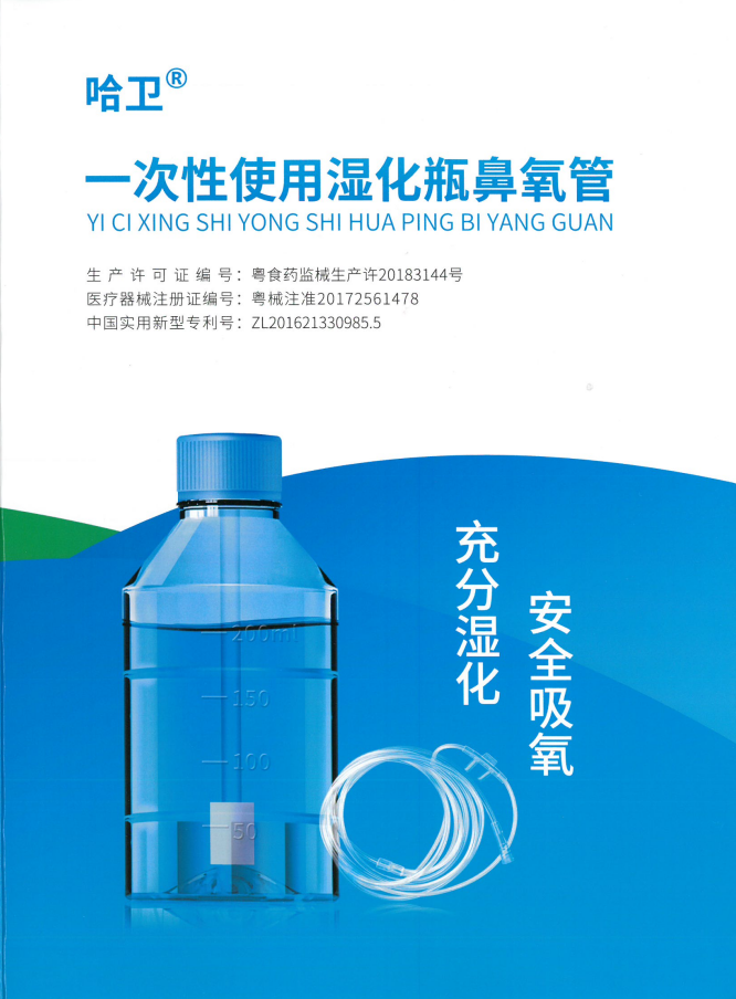 濕化瓶1.png