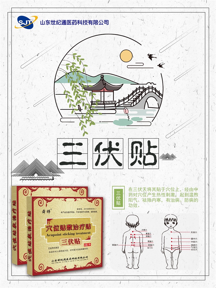 三伏貼.jpg
