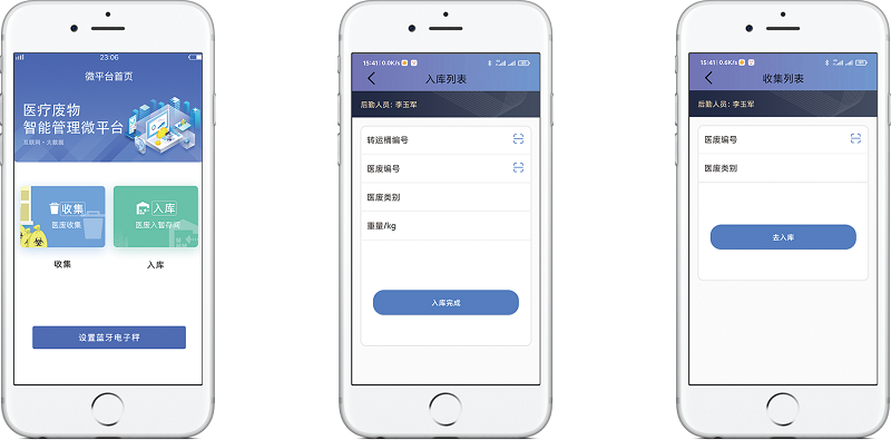 18、醫(yī)廢收集APP.png