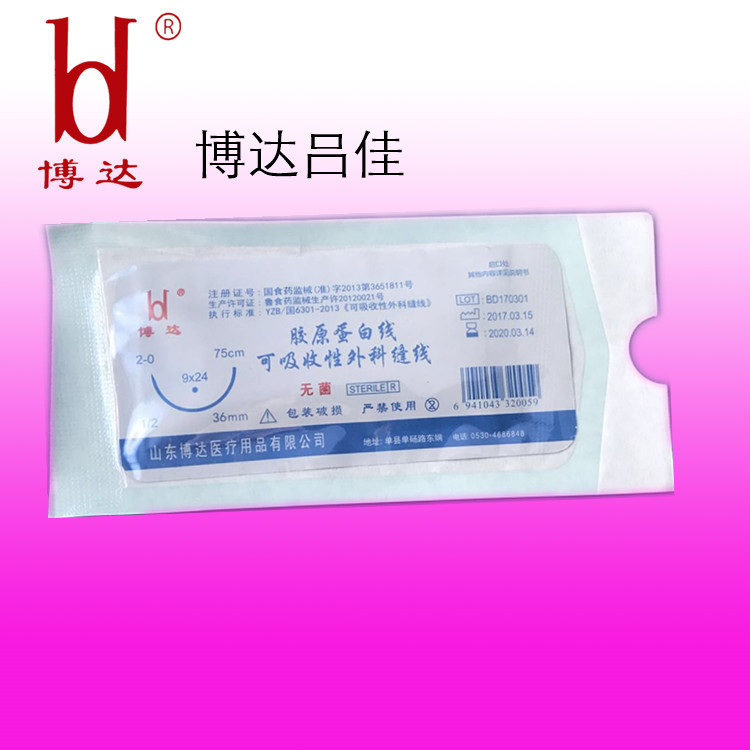白色膠原蛋白縫合線.jpg
